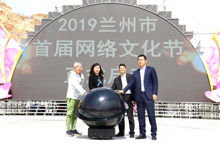 兰州市首届网络文化节正式启动