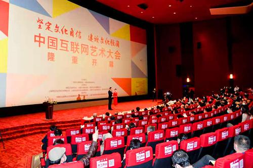 中国互联网艺术大会开幕 倡议加快文化艺术数字化